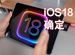 蘋果iOS 18發布：iPhone新增防暈車功能