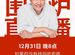 雷軍宣布将于12月31日晚8點開啟跨年直播 聊聊這一年