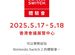 任天堂 Switch 2 香港體驗會 5 月 17 日舉行，可以實際試玩