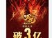 中國影史首部！《哪吒2》觀影人次破3億，已登陸新加坡！名創優品出手：贈送一萬張電影票，3分鍾搶光