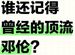 别心疼鄧倫！他的臉被換掉，三年前就埋下了伏筆