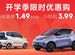 QQ冰淇淋微型車國補後 1.49 萬元起，奇瑞汽車3月購車權益公布