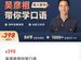 5天賣課超500萬！吳彥祖英語課遭吐槽，“10分鍾裡只有5分鍾是他講”