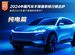 2024中國汽車不保值率排行榜之純電篇