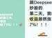 DeepSeek爆火後，這些非法薦股套路需警惕